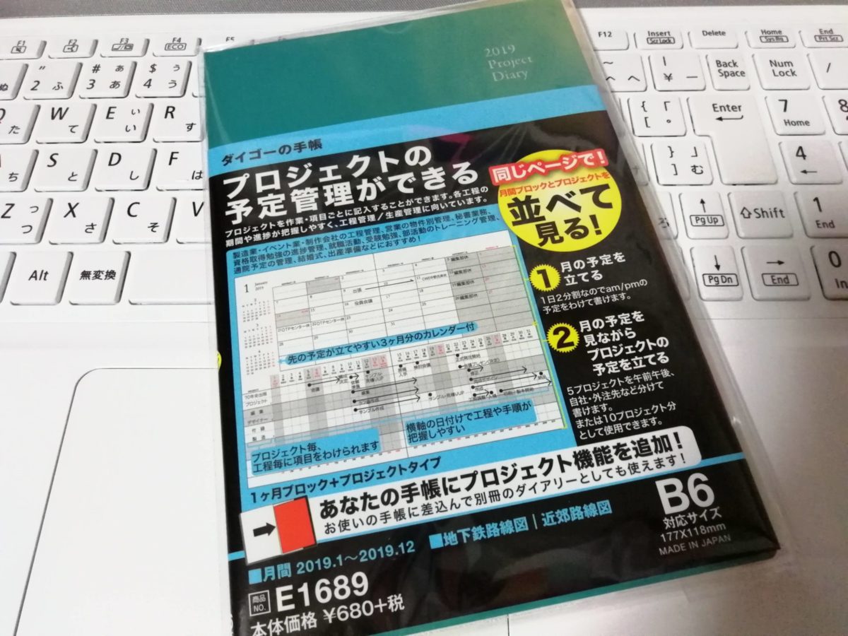 陸マイラーにおススメの手帳 モニター管理に便利な プロジェクトダイアリー